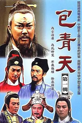 包青天 完整版(全集)