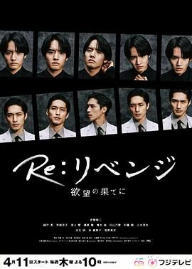 Re: 复仇－在欲望的尽头(全集)