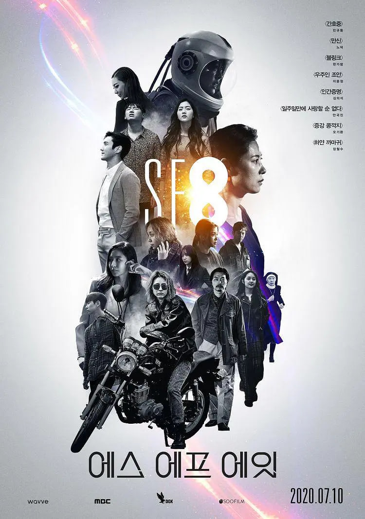 SF8 第一季(全集)