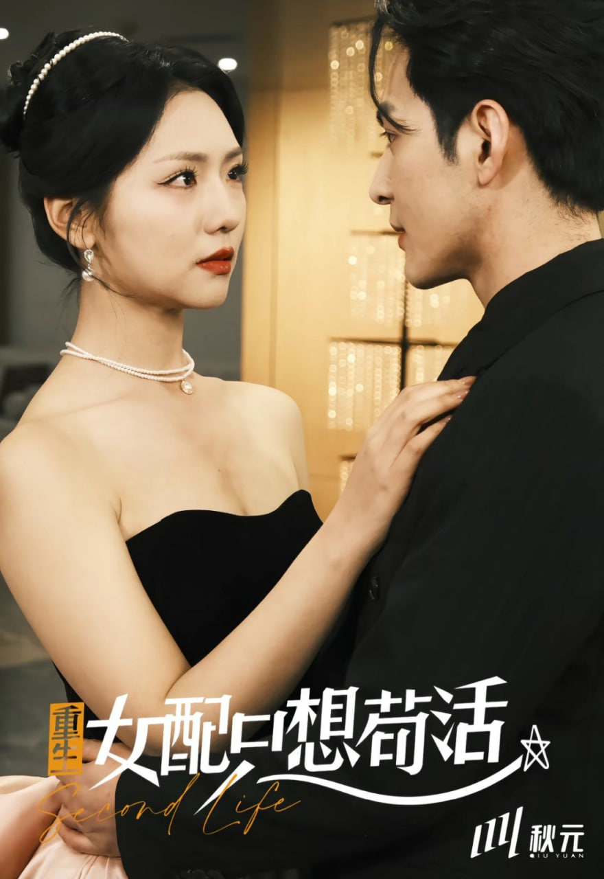 穿书归来后高攀不起（重生女配只想苟活）(全集)