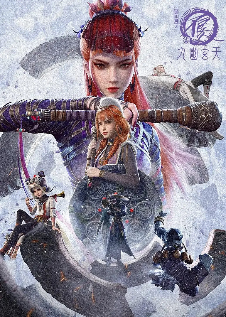 画江湖之不良人第七季：九幽玄天(全集)