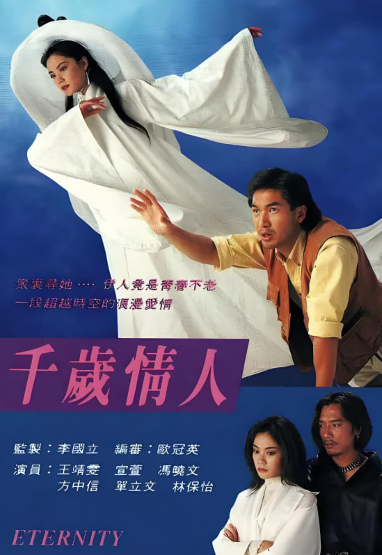 千岁情人 （国语版）(全集)