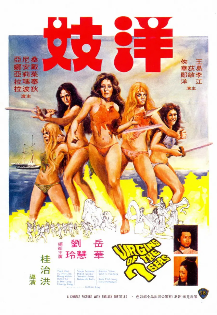 洋妓 1974
