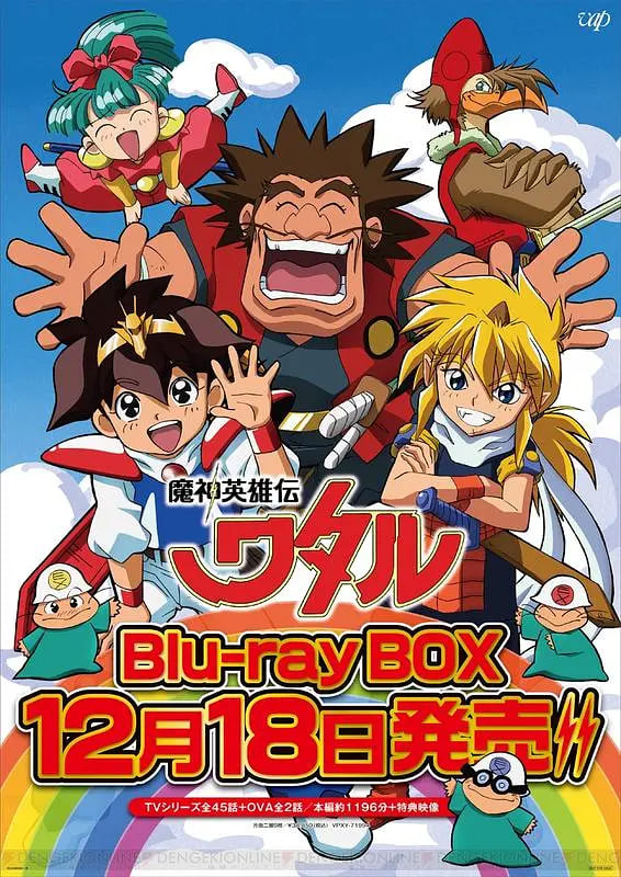魔神英雄传(全集)