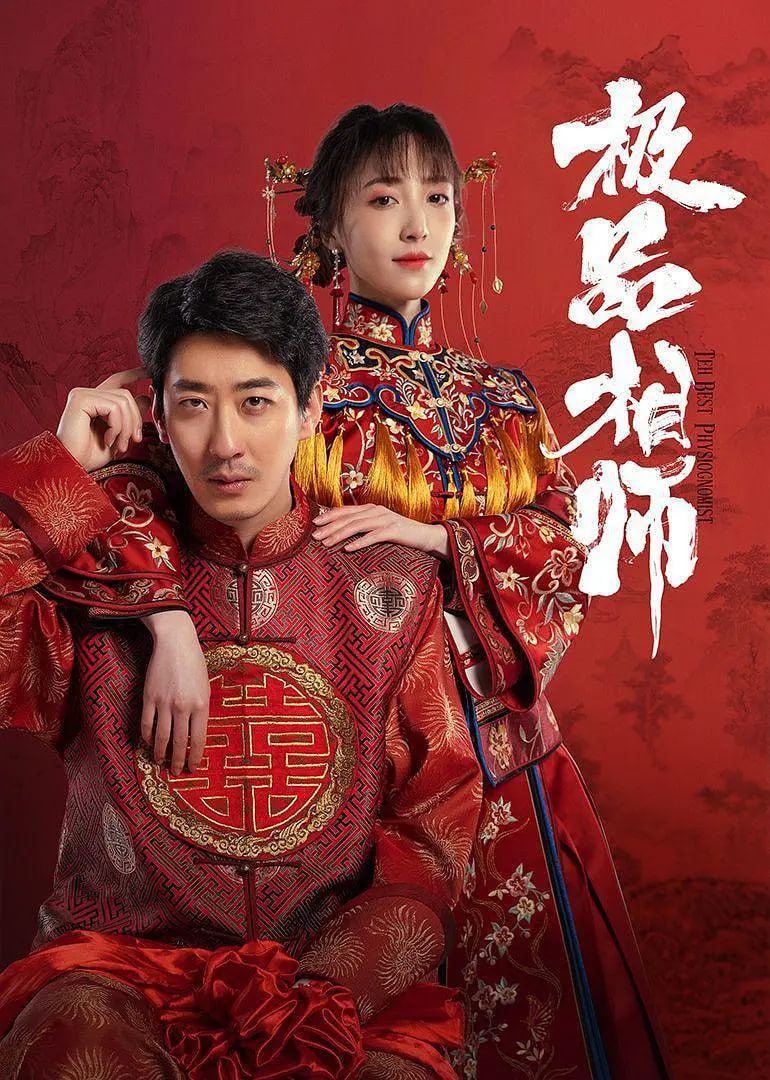 麻衣神婿(全集)