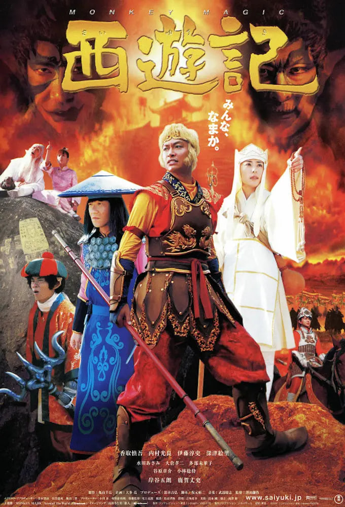 西游记 2006(全集)