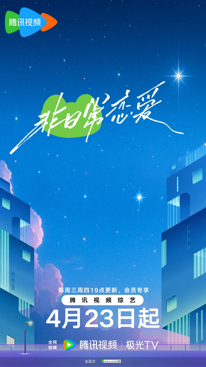 非日常恋爱