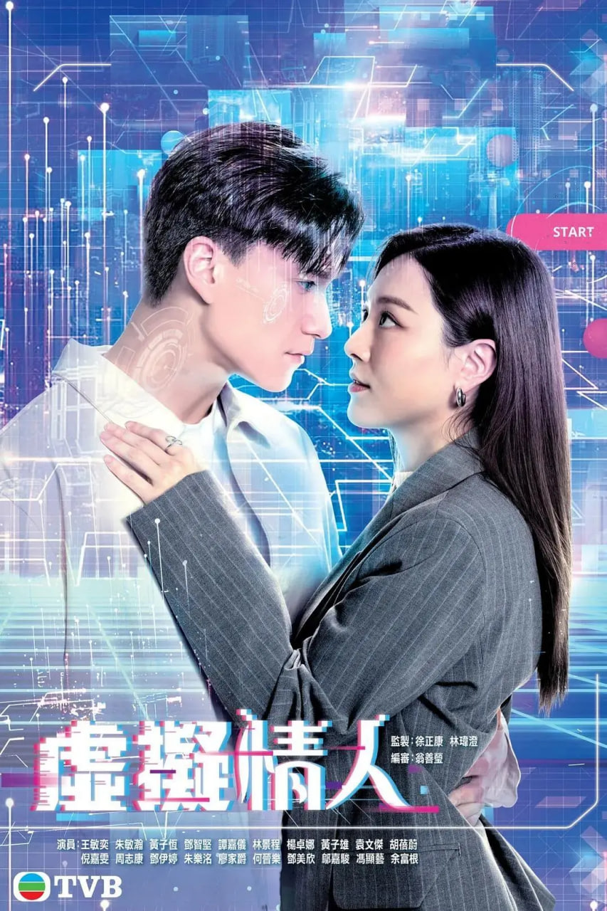 虚拟情人 国语版(全集)