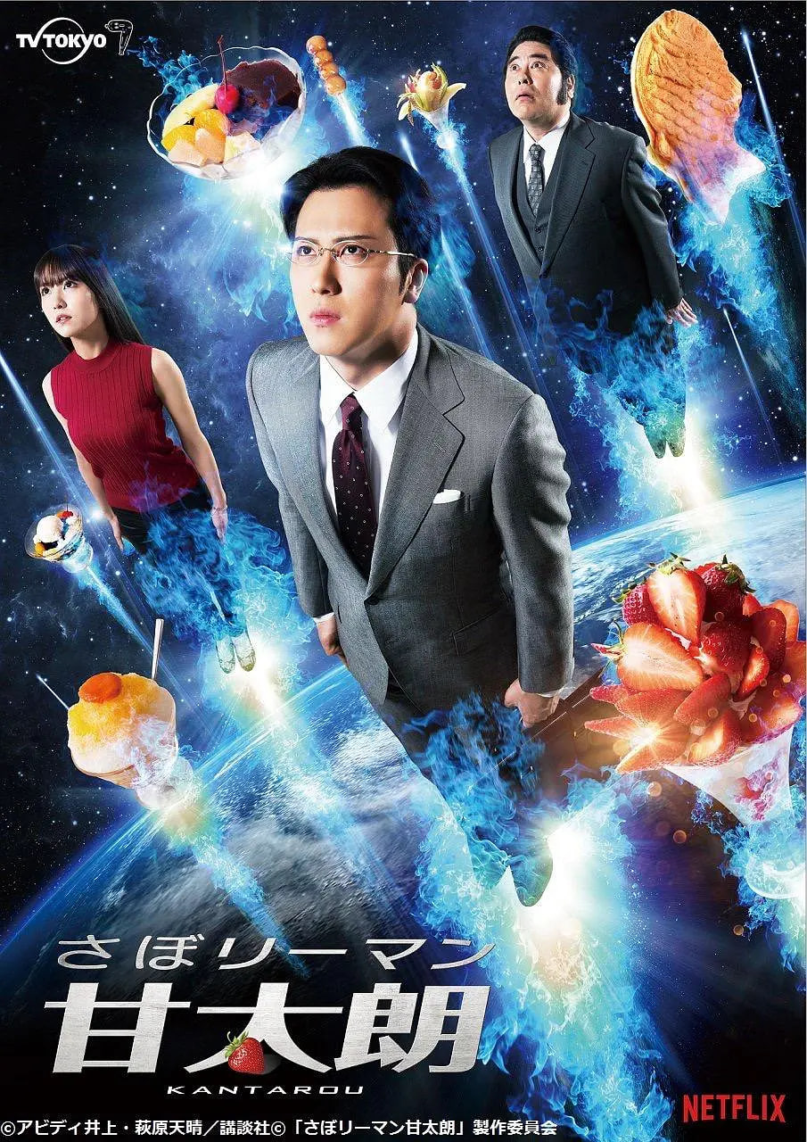 偷懒上班族甘太朗(全集)