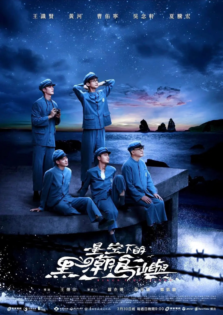 星空下的黑潮岛屿(全集)