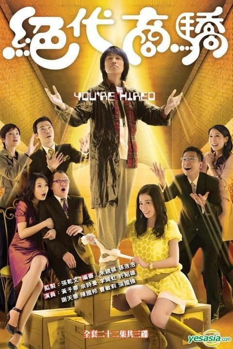 绝代商骄(全集)