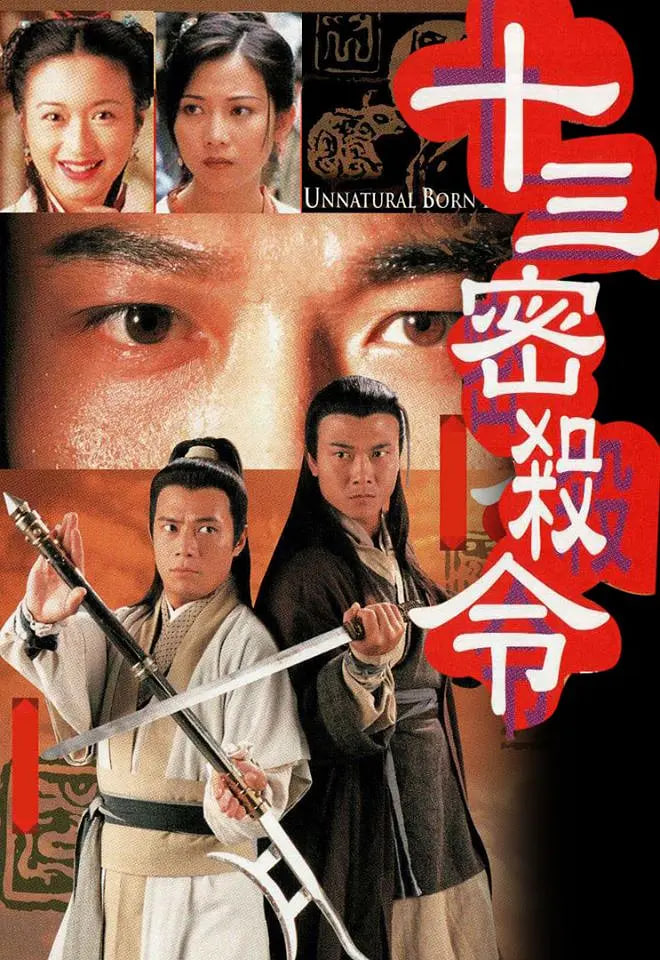 十三密杀令(全集)