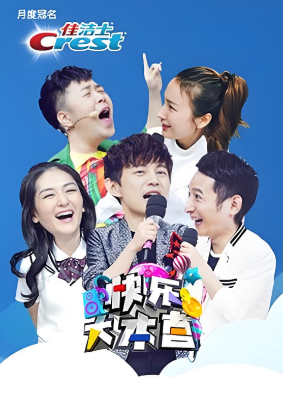 快乐大本营 2016(全集)