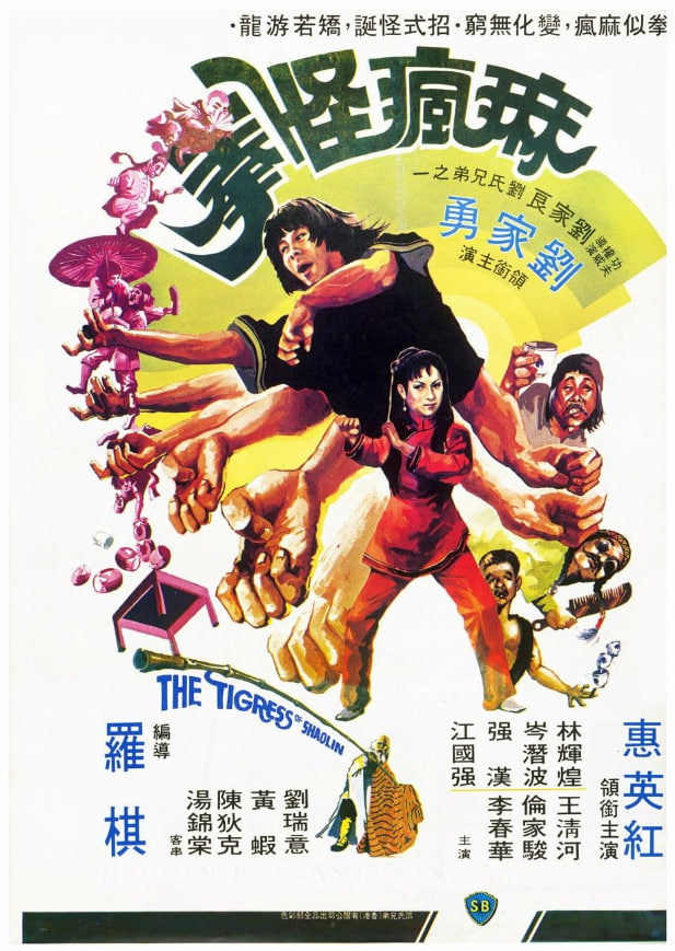 麻疯怪拳