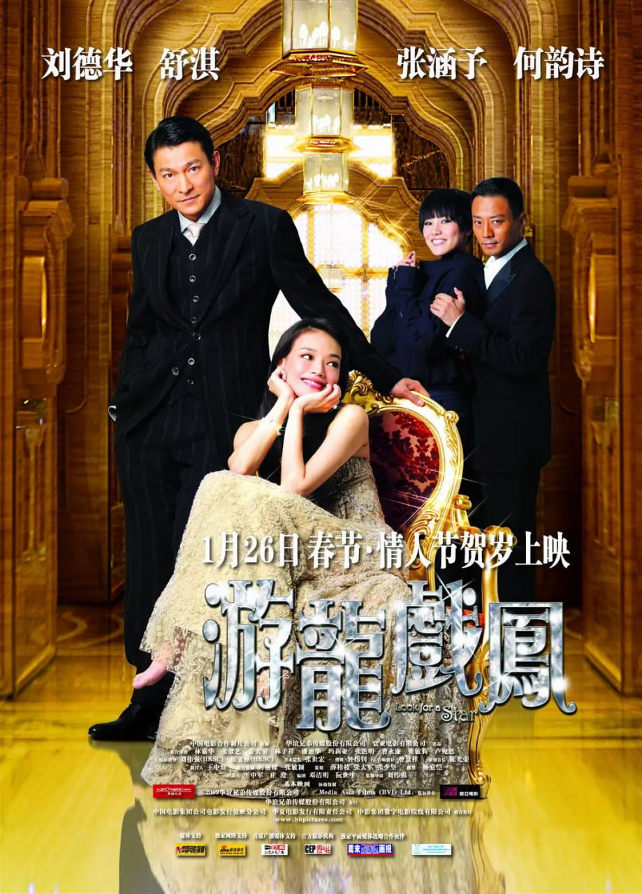游龙戏凤 粤语版