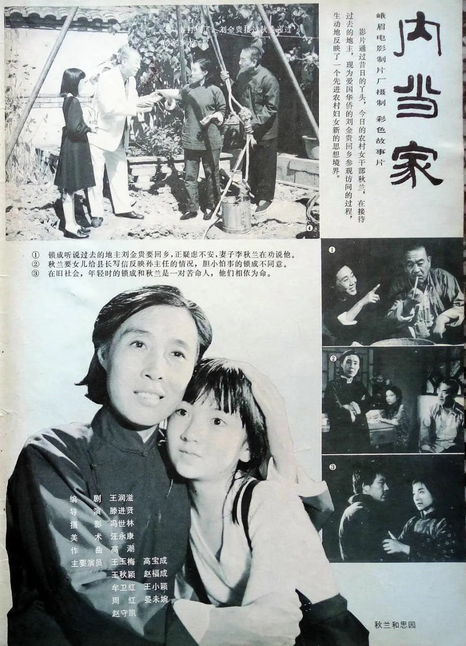 内当家
