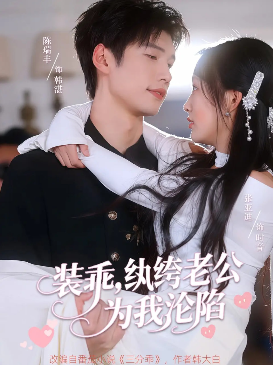 资本家大少正好扛回家做老公(全集)