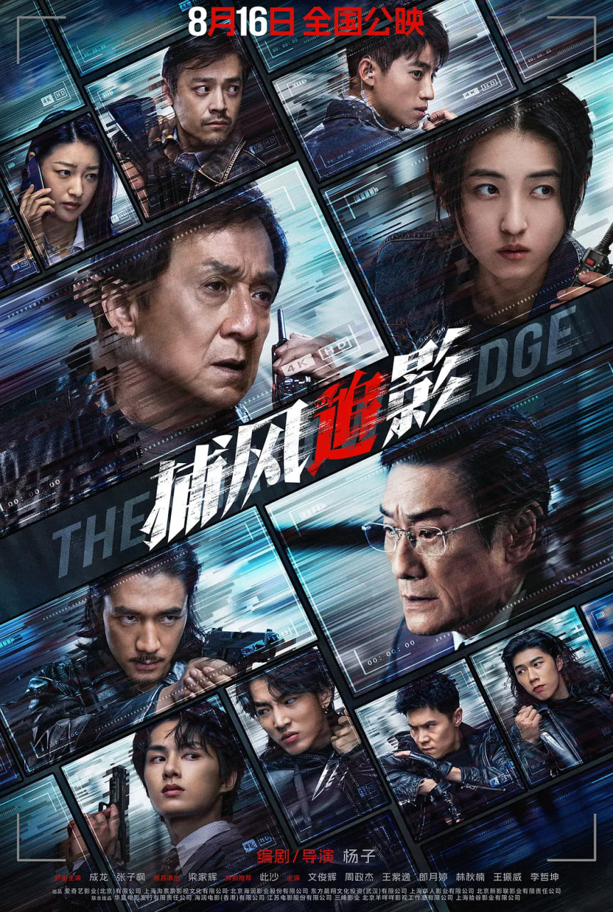 捕风追影 粤语版