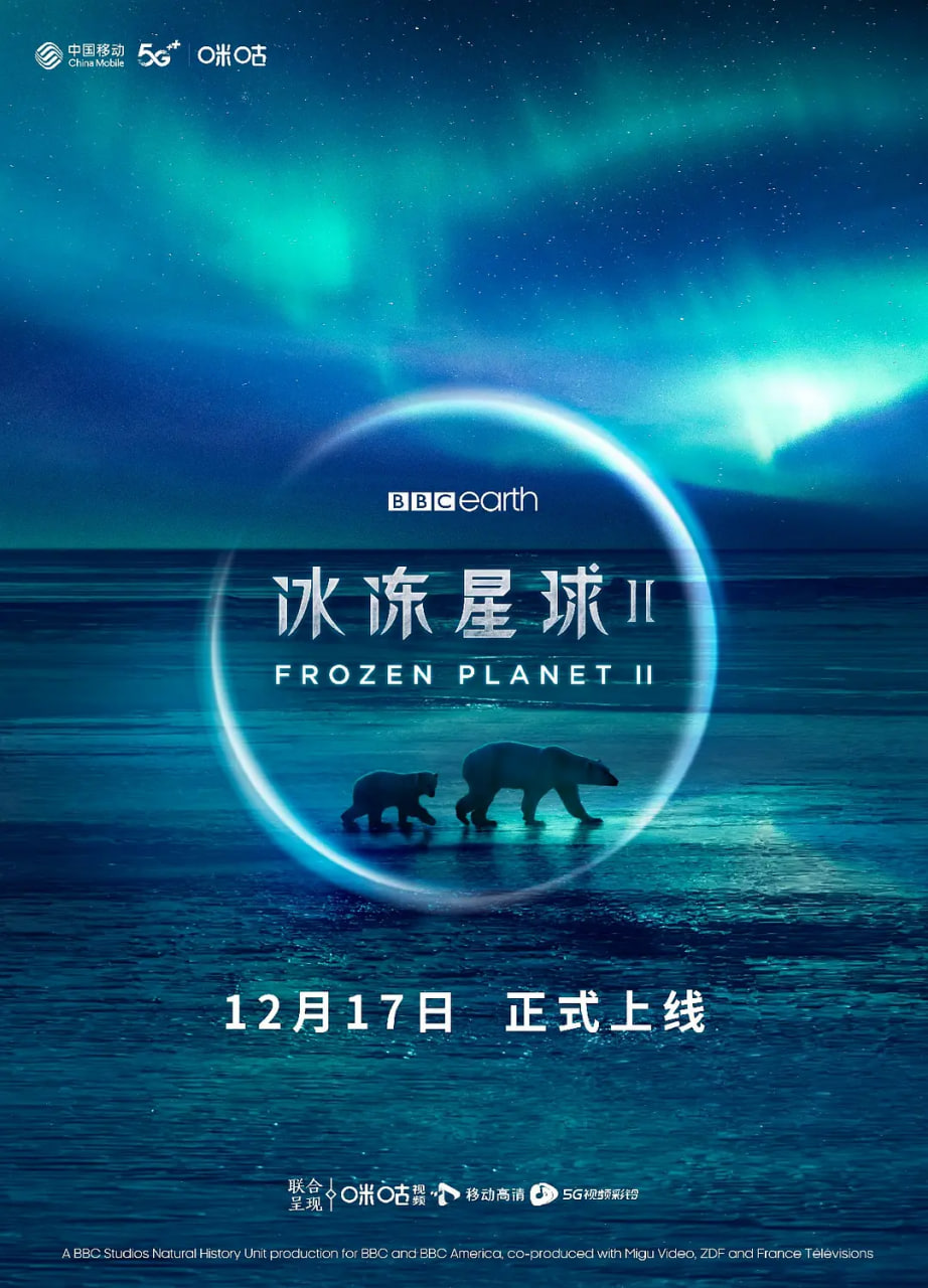 冰冻星球 第二季(全集)
