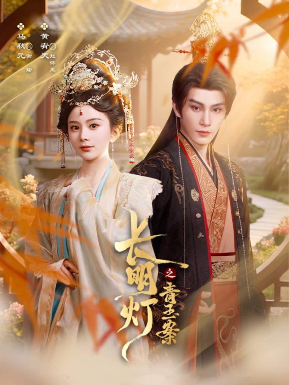 长明灯之青玉案(全集)
