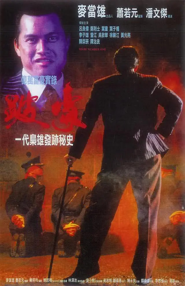 跛豪 完整版