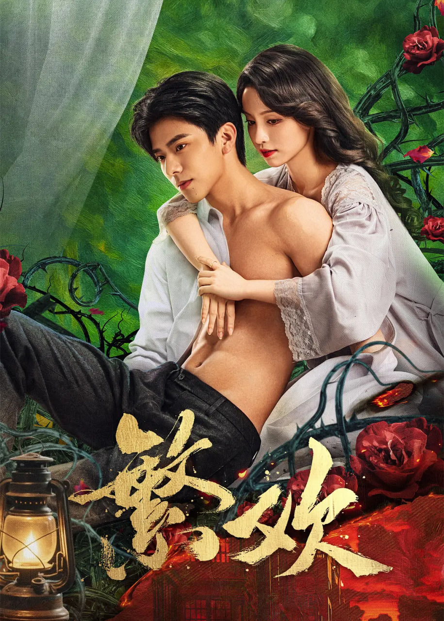 繁欢(全集)