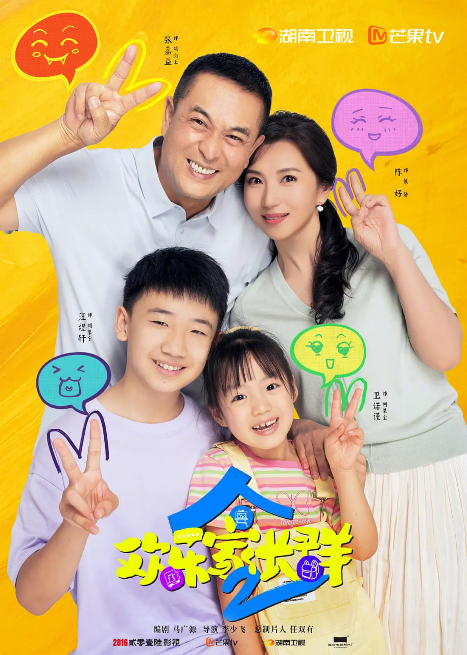 欢乐家长群2(全集)