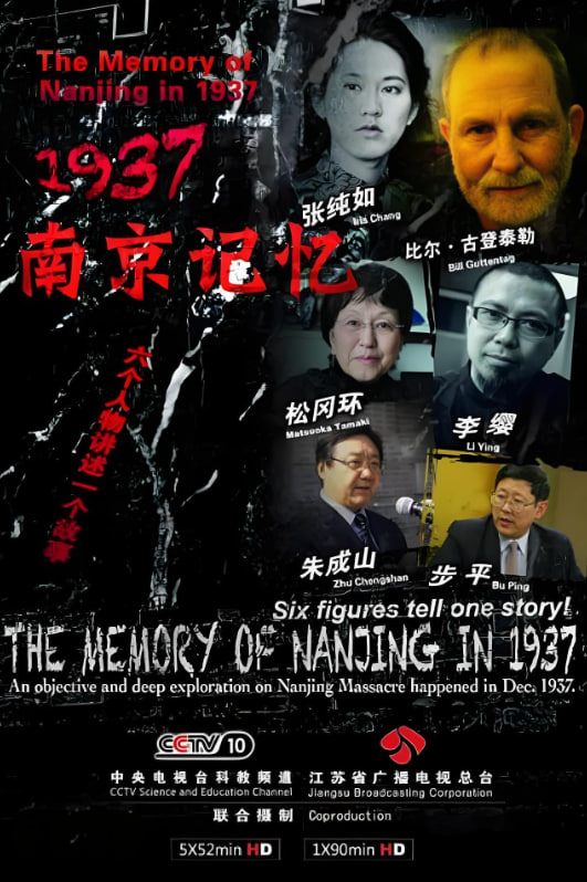 1937·南京记忆(全集)