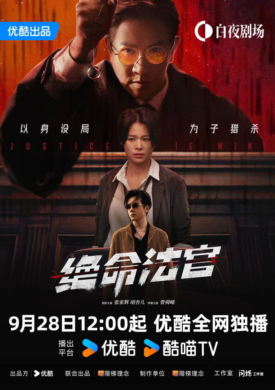 绝命法官 粤语版(全集)