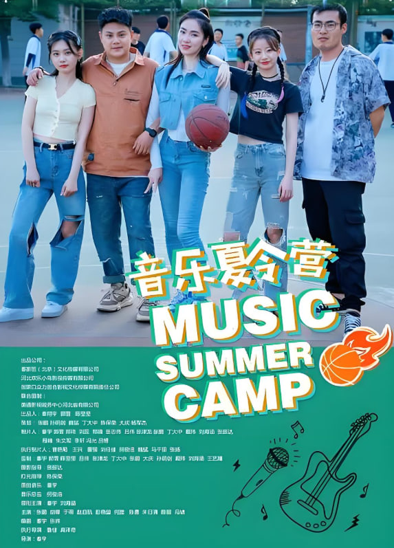 音乐夏令营
