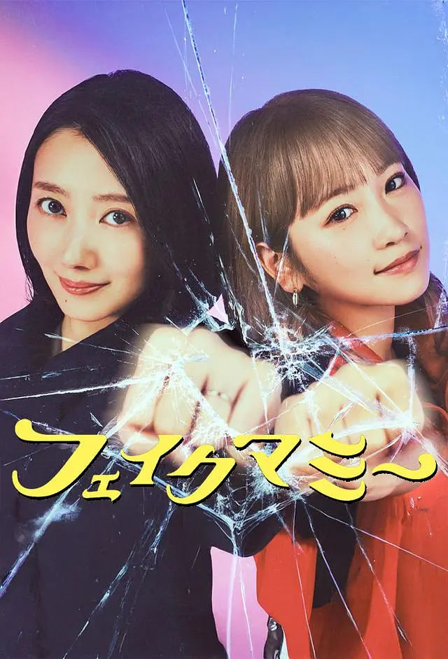 冒牌妈咪(全集)