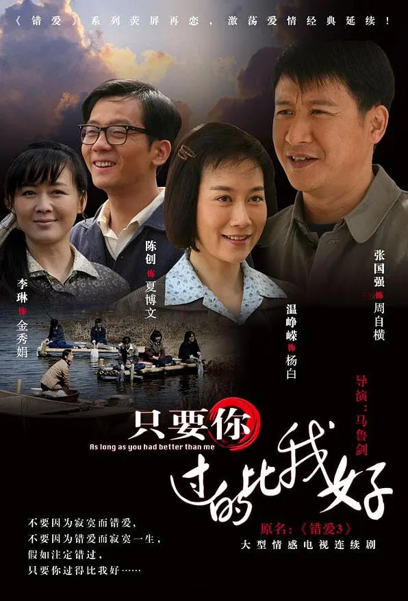 只要你过得比我好(全集)