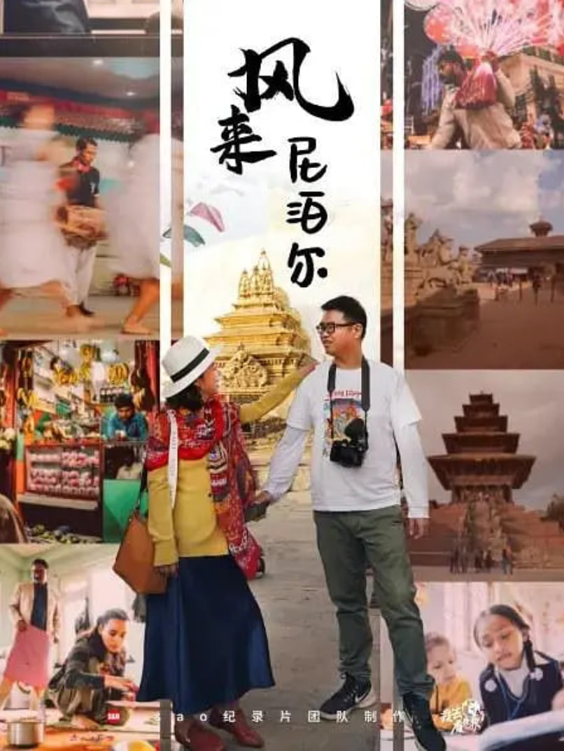 风来尼泊尔(全集)