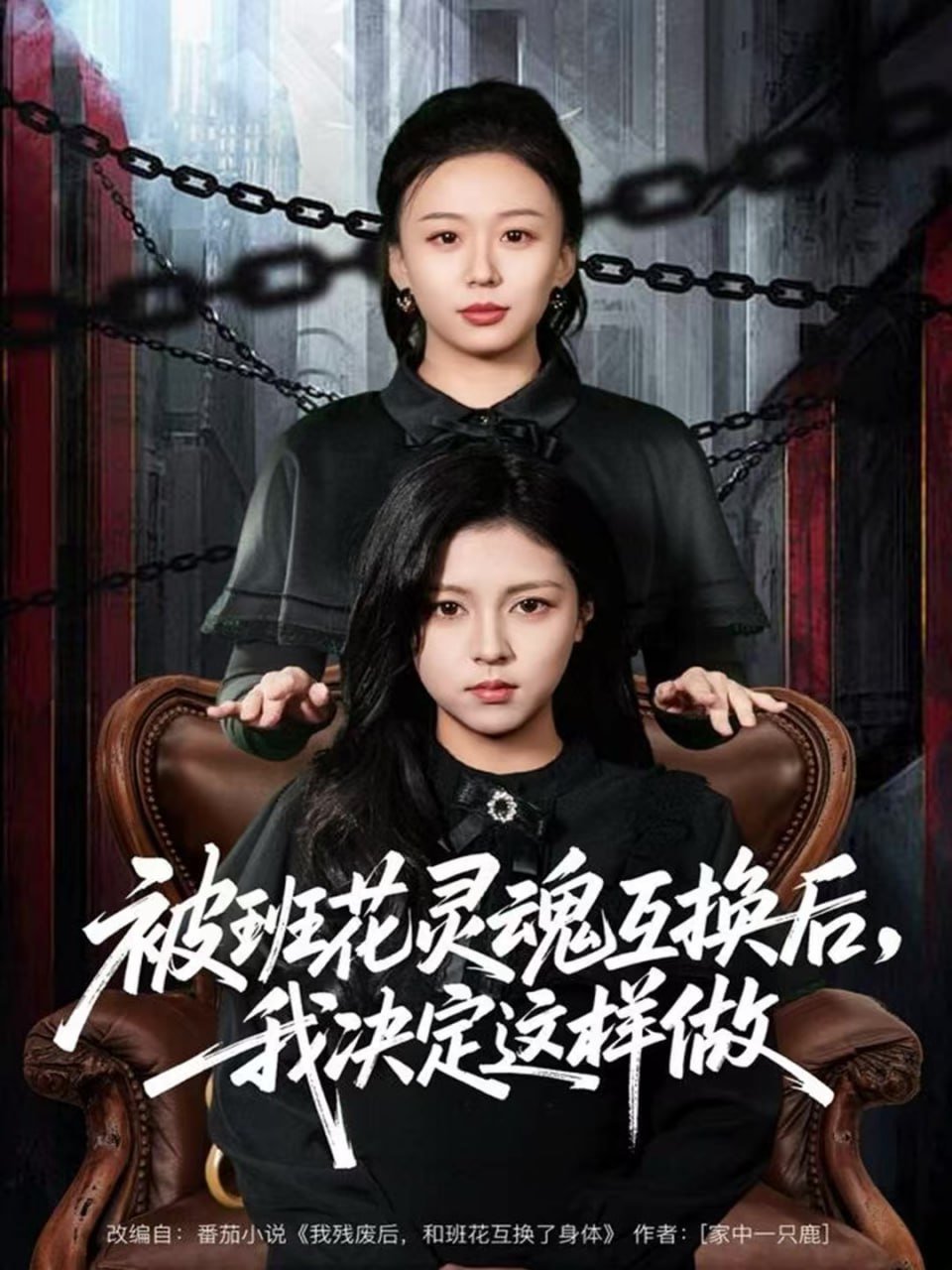 被班花灵魂互换后，我决定这样做(全集)