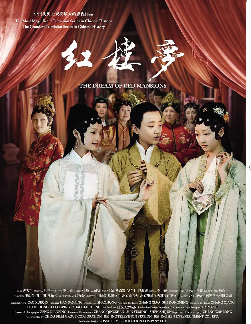 红楼梦 2010(全集)