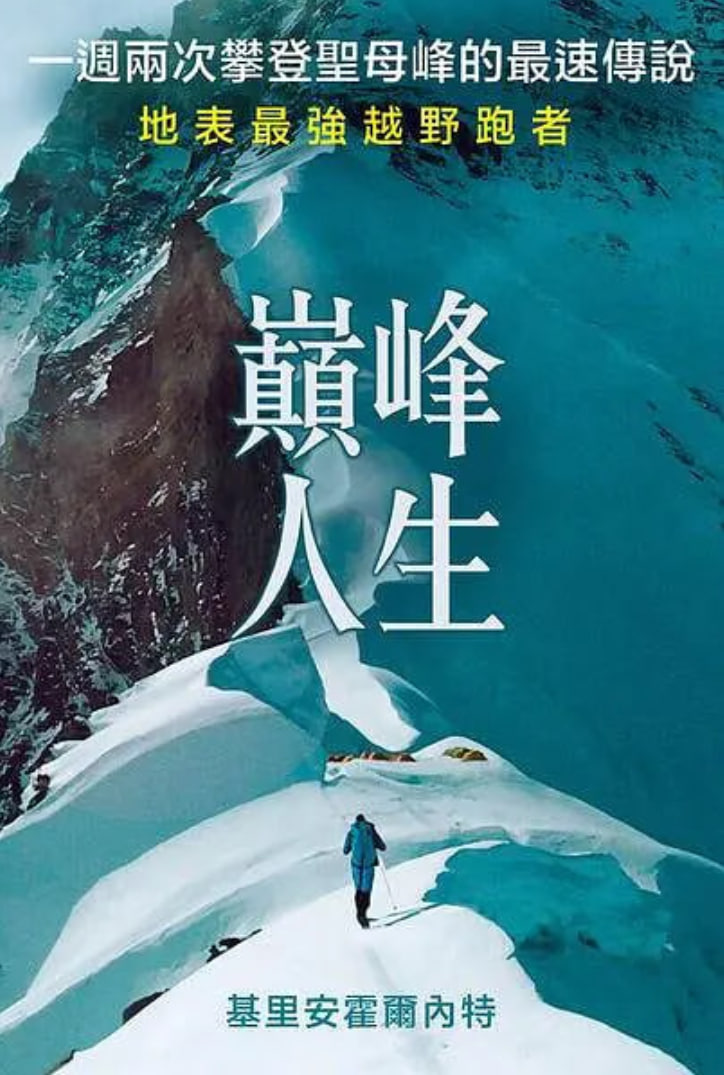 巅峰人生 2018