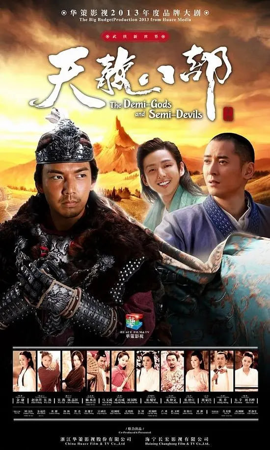 天龙八部 2013(全集)