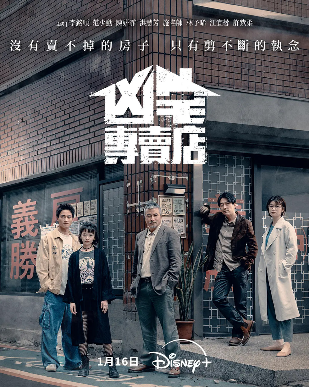 凶宅专卖店(全集)