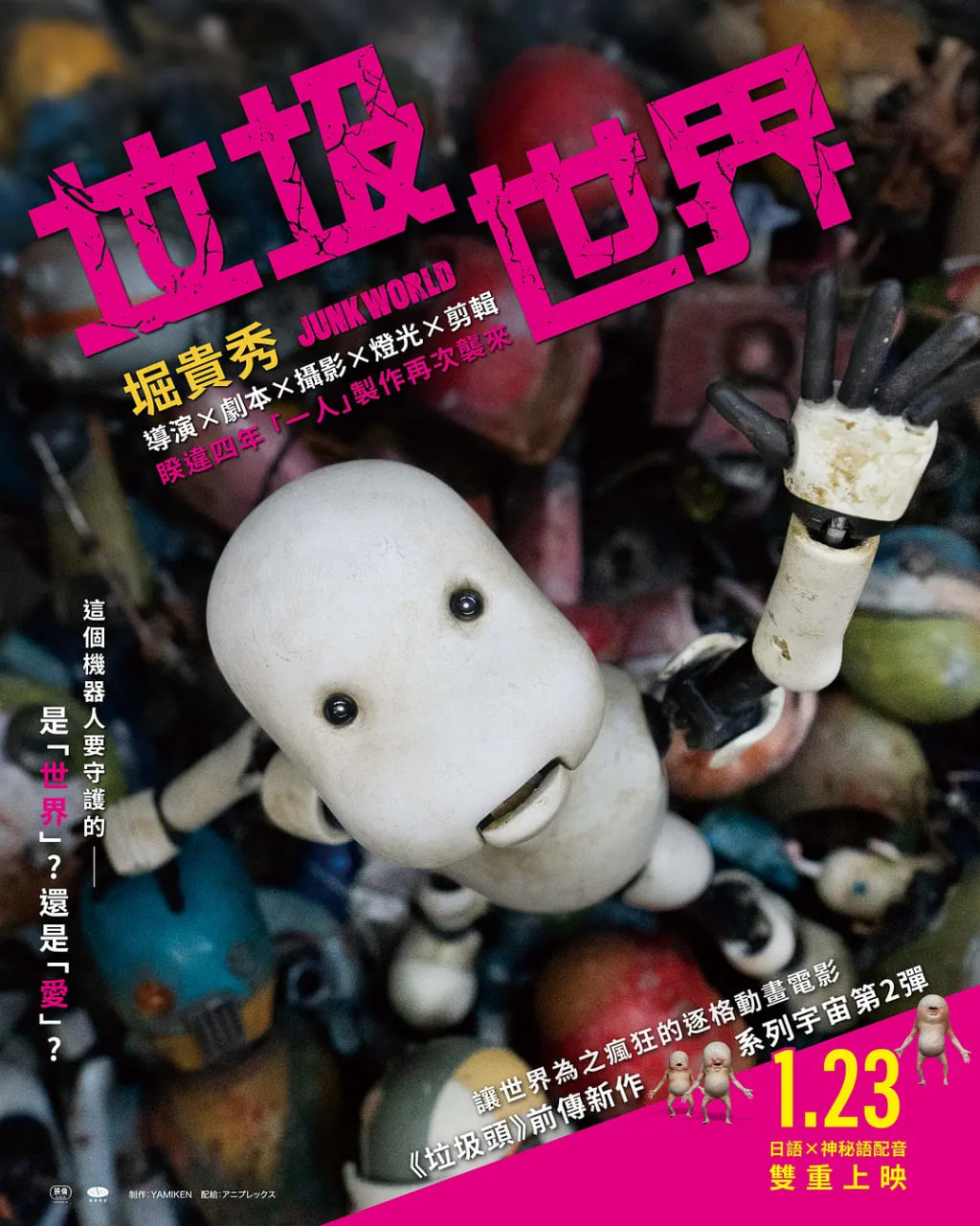废世界