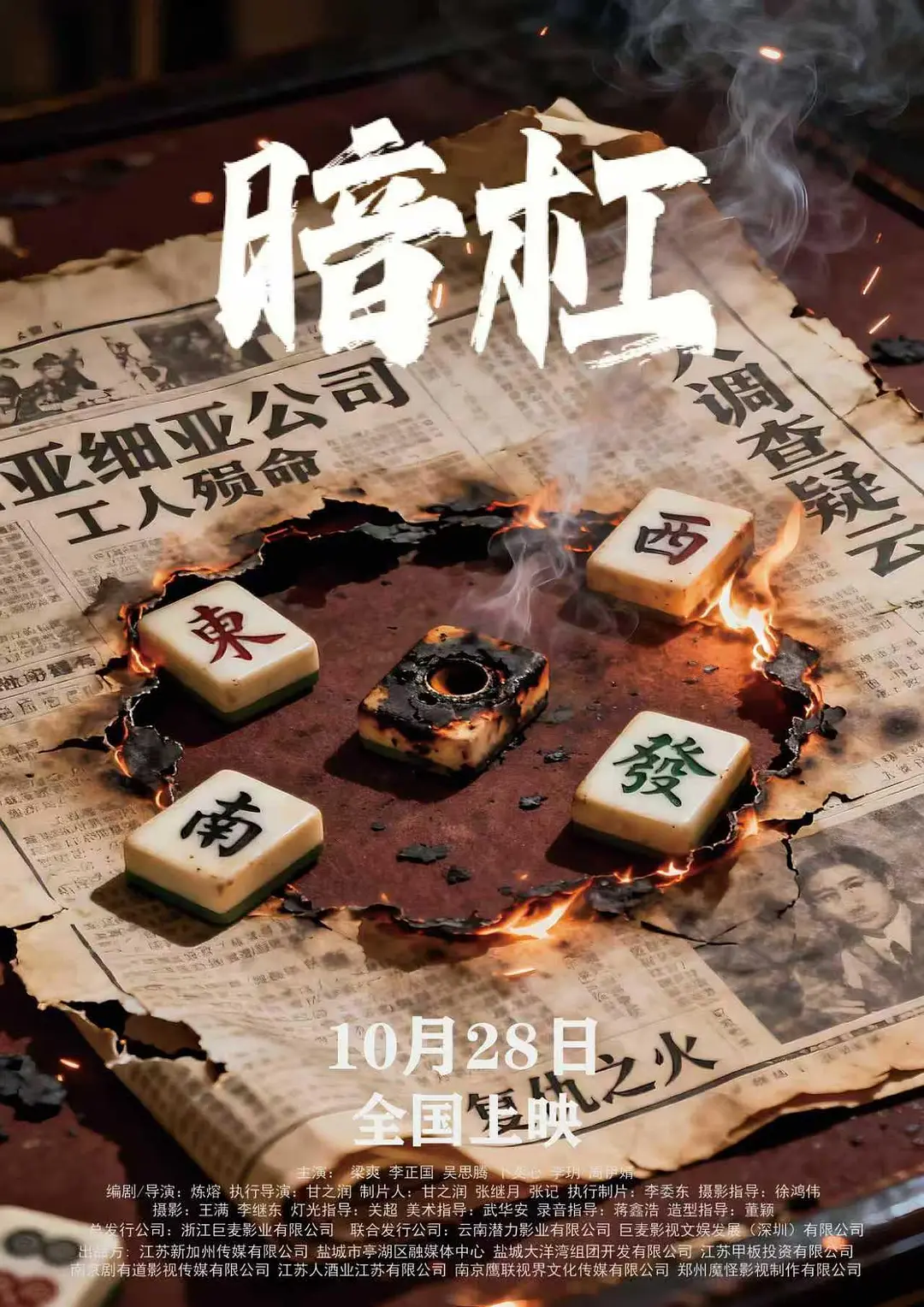 暗杠