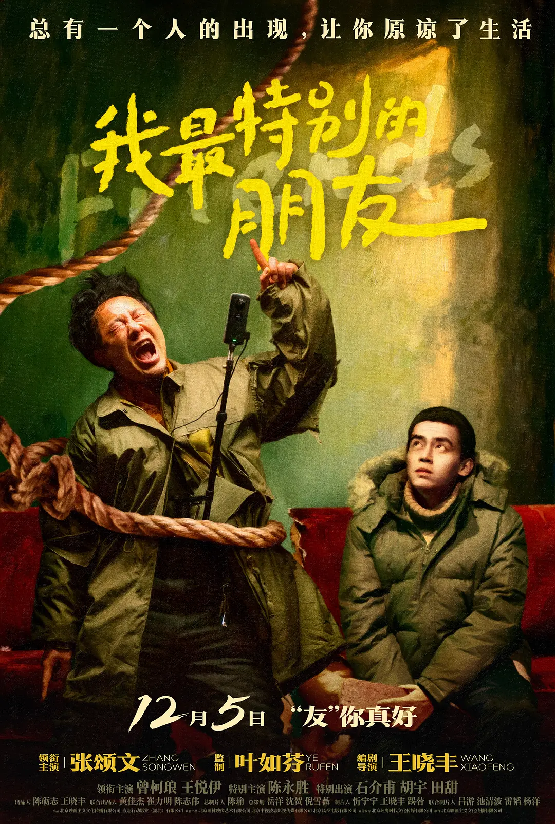 我最特别的朋友