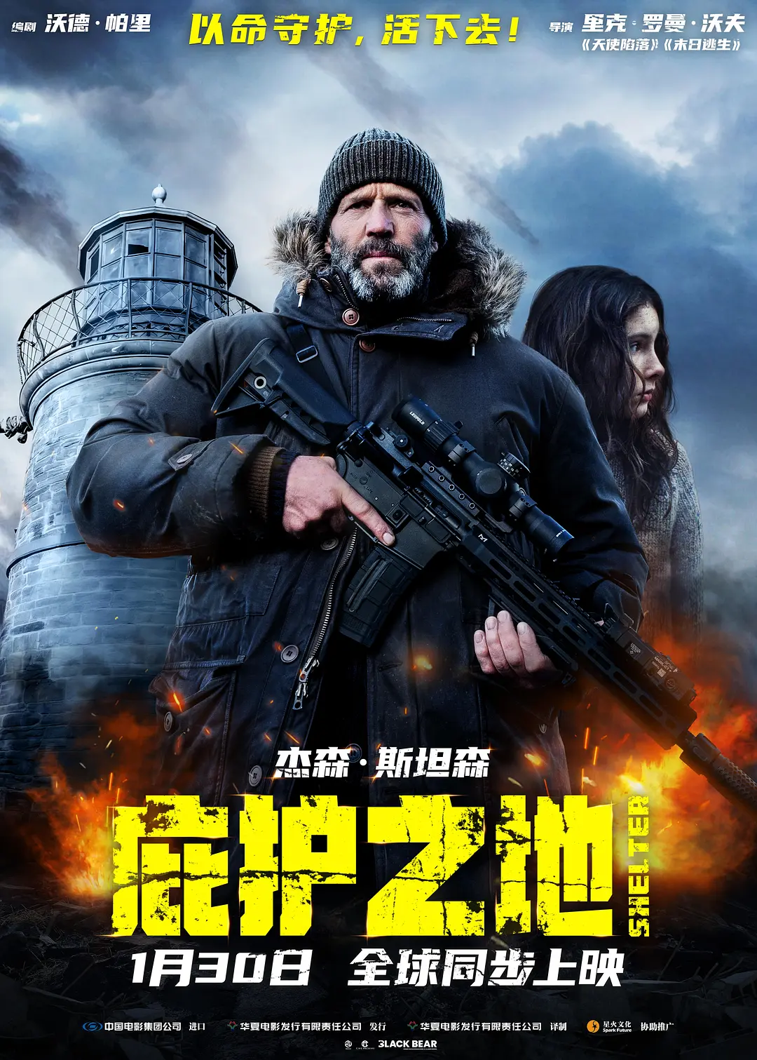 庇护之地