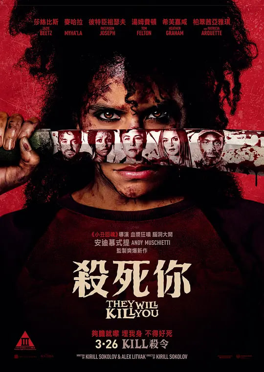 杀的就是你