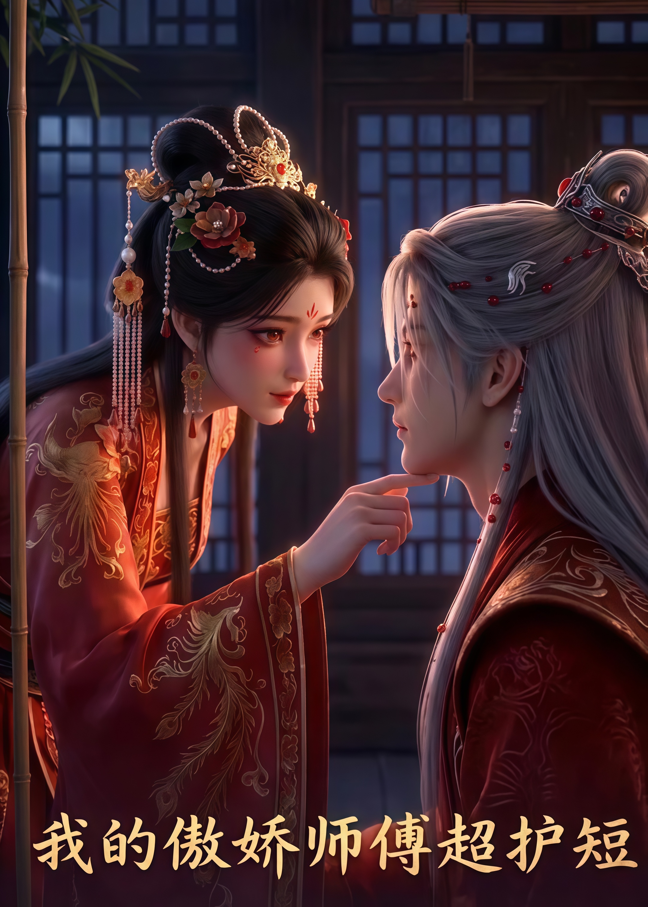 我的傲娇师傅超护短(全集)