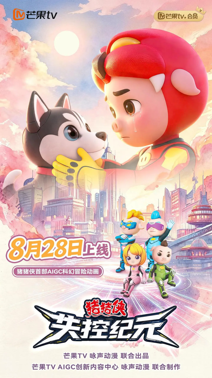 猪猪侠之失控纪元(全集)