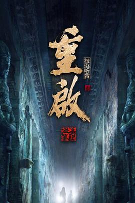 重启之极海听雷第一季(全集)