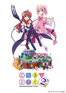 街角魔族二丁目(全集)