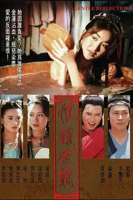恨锁金瓶粤语(全集)