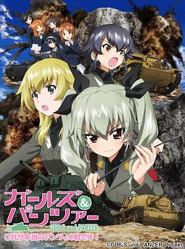 少女与战车OVA(全集)