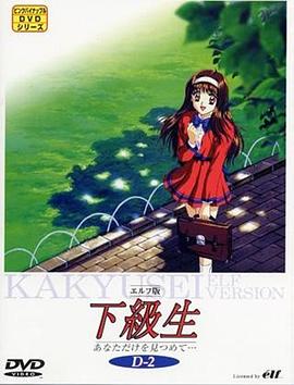 下级生OVA(全集)